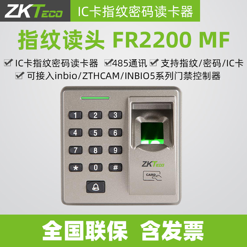 ZKTeco熵基FR1200与FR2200门禁读卡器 安全便捷的门禁解决方案