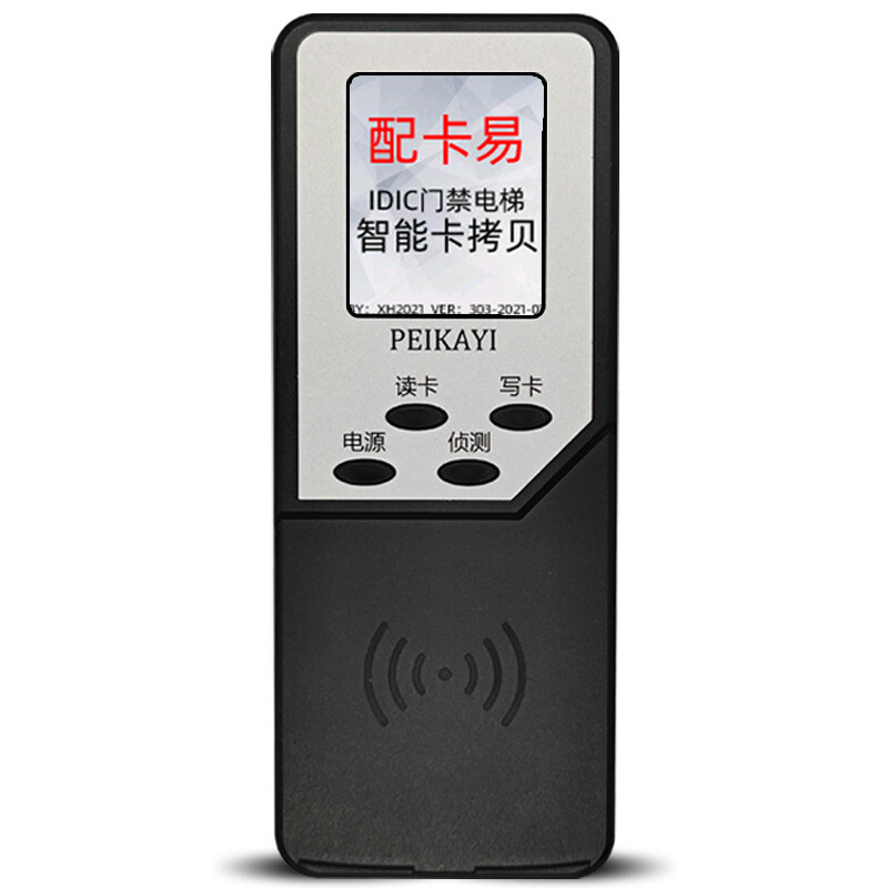 全频门禁卡复刻器选购指南 铁峰配卡易手机贴套餐轻松复制电梯卡