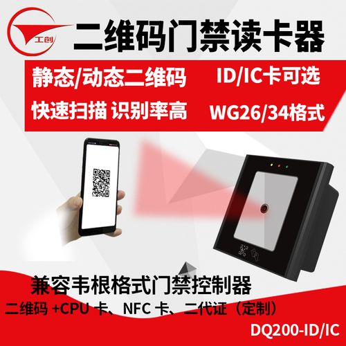 工地出入口智能管理 工创二维码门禁读卡器全功能解析